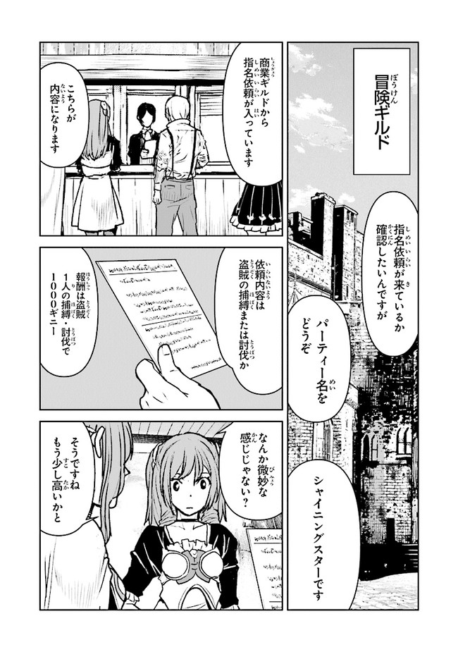 Kochuu Gunshikan, Boukensha ni Naru Chap 28.2 - Next Chap 29.2