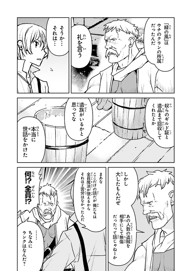 Kochuu Gunshikan, Boukensha ni Naru Chap 28.2 - Next Chap 29.2