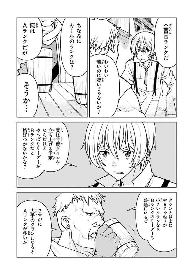 Kochuu Gunshikan, Boukensha ni Naru Chap 28.2 - Next Chap 29.2