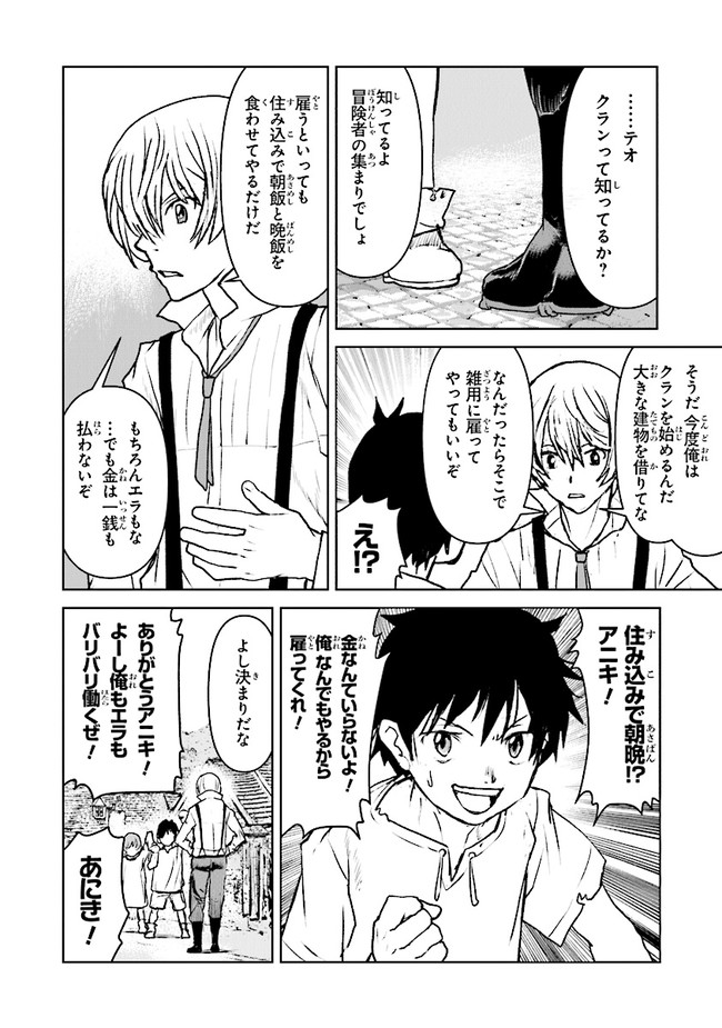 Kochuu Gunshikan, Boukensha ni Naru Chap 29.1 - Next Chap 30.1