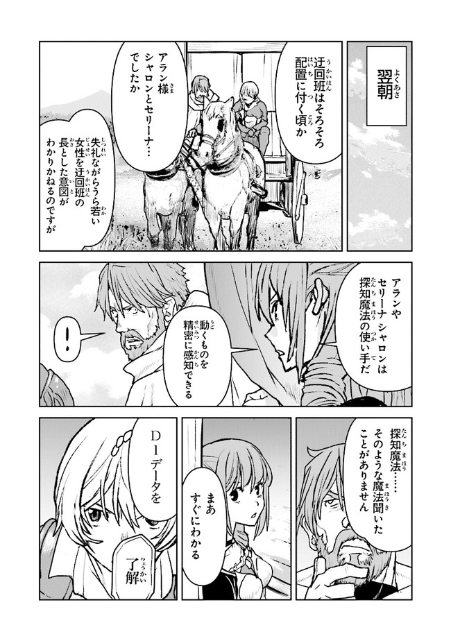 Kochuu Gunshikan, Boukensha ni Naru Chap 29.4 - Next Chap 30.4