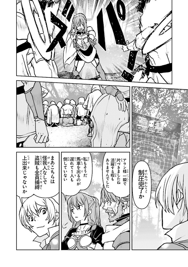 Kochuu Gunshikan, Boukensha ni Naru Chap 29.4 - Next Chap 30.4