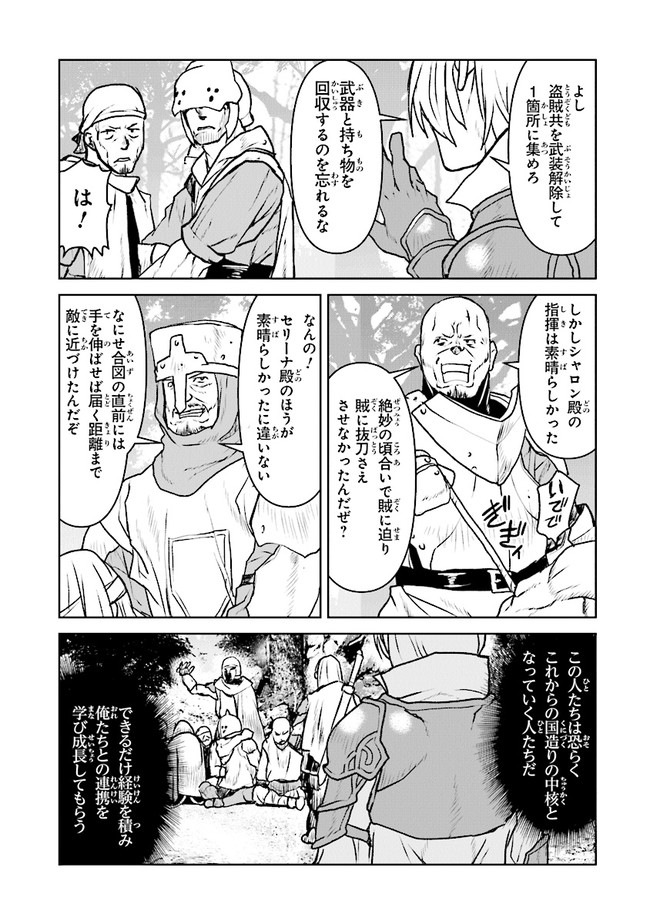 Kochuu Gunshikan, Boukensha ni Naru Chap 29.4 - Next Chap 30.4