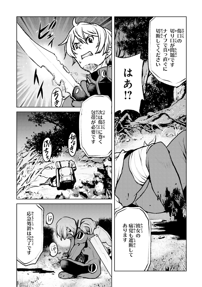 Kochuu Gunshikan, Boukensha ni Naru Chap 2.2 - Next Chap 3.2