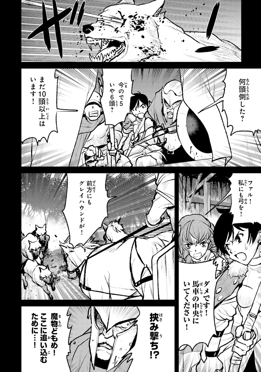 Kochuu Gunshikan, Boukensha ni Naru Chap 2.2 - Next Chap 3.2