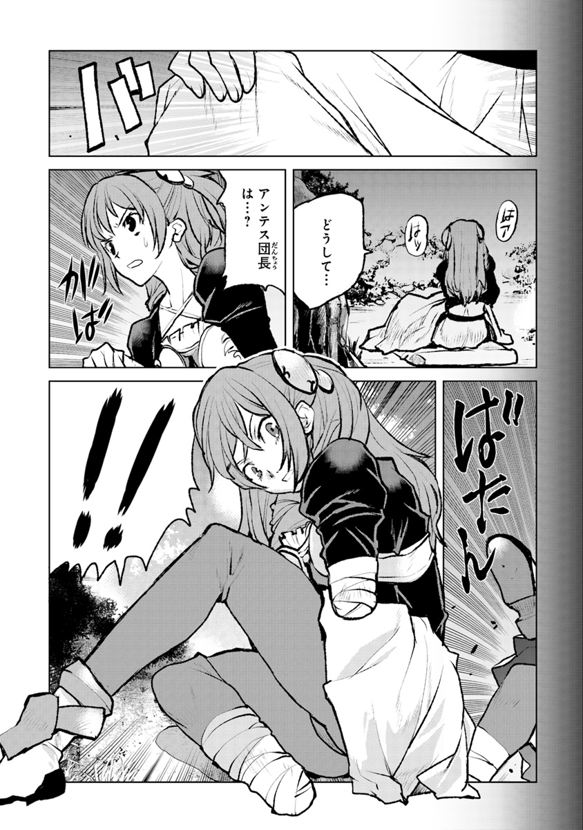 Kochuu Gunshikan, Boukensha ni Naru Chap 2.3 - Next Chap 3.3