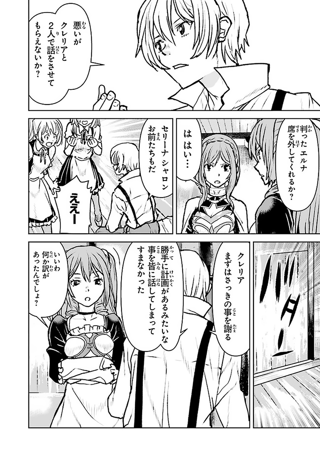 Kochuu Gunshikan, Boukensha ni Naru Chap 20.2 - Next Chap 21.2