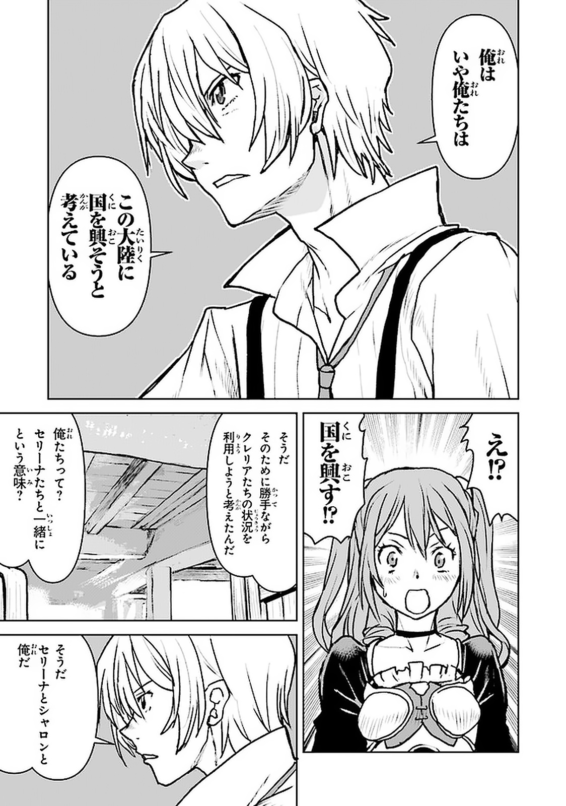 Kochuu Gunshikan, Boukensha ni Naru Chap 20.2 - Next Chap 21.2