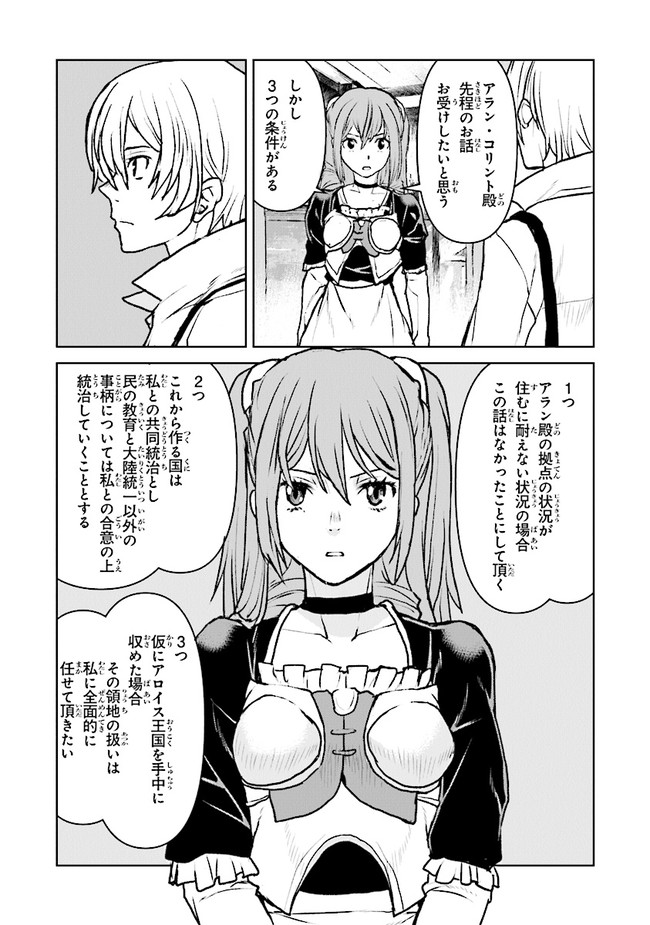 Kochuu Gunshikan, Boukensha ni Naru Chap 21.3 - Next Chap 22.3