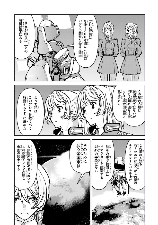 Kochuu Gunshikan, Boukensha ni Naru Chap 21.3 - Next Chap 22.3