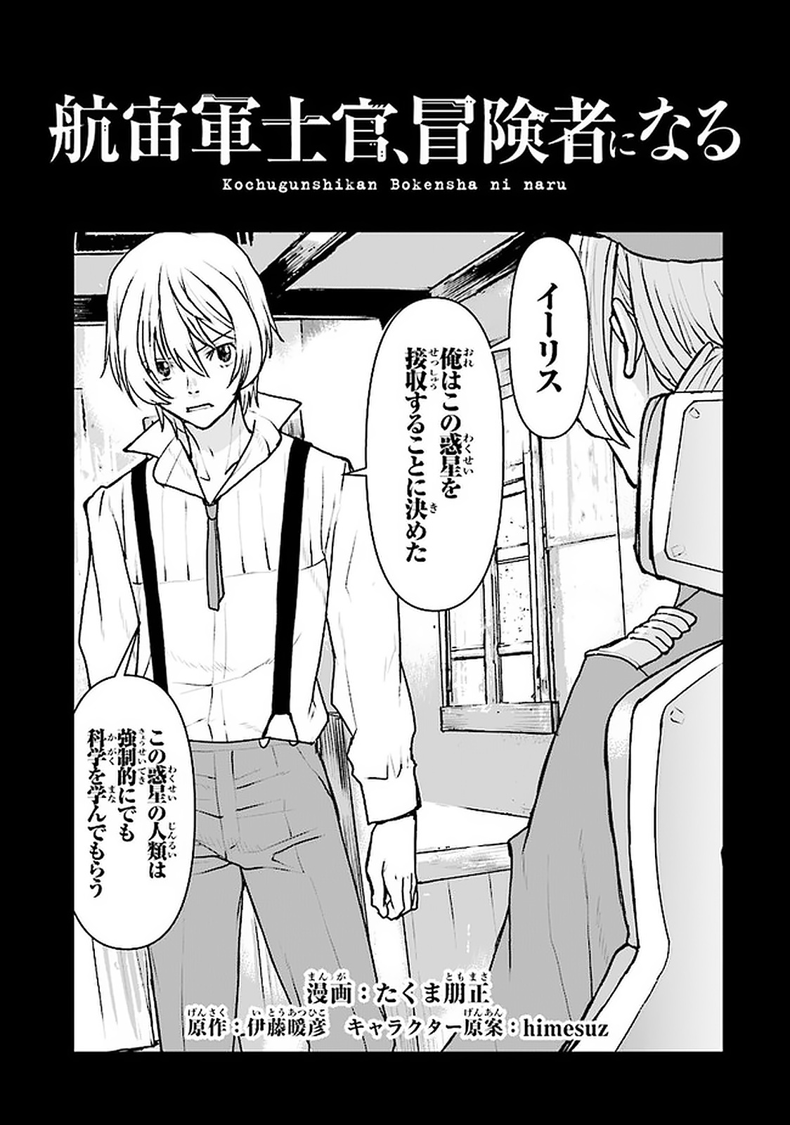 Kochuu Gunshikan, Boukensha ni Naru Chap 21.1 - Next Chap 22.1