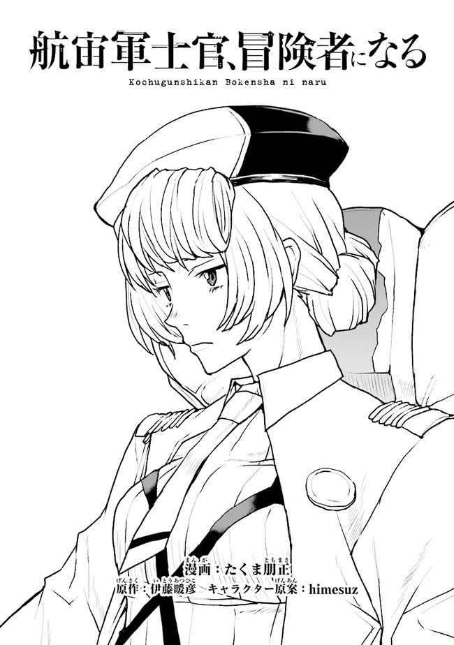 Kochuu Gunshikan, Boukensha ni Naru Chap 22.1 - Next Chap 23.1