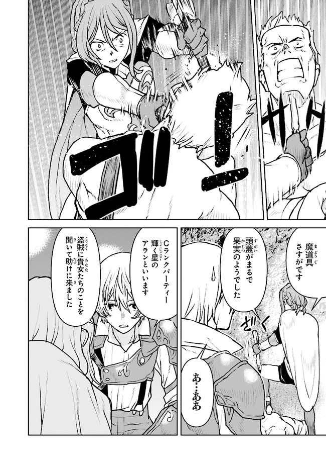 Kochuu Gunshikan, Boukensha ni Naru Chap 23.3 - Next Chap 24.3