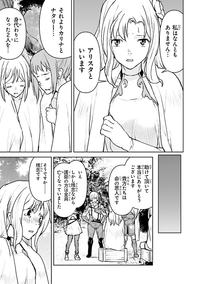 Kochuu Gunshikan, Boukensha ni Naru Chap 23.3 - Next Chap 24.3