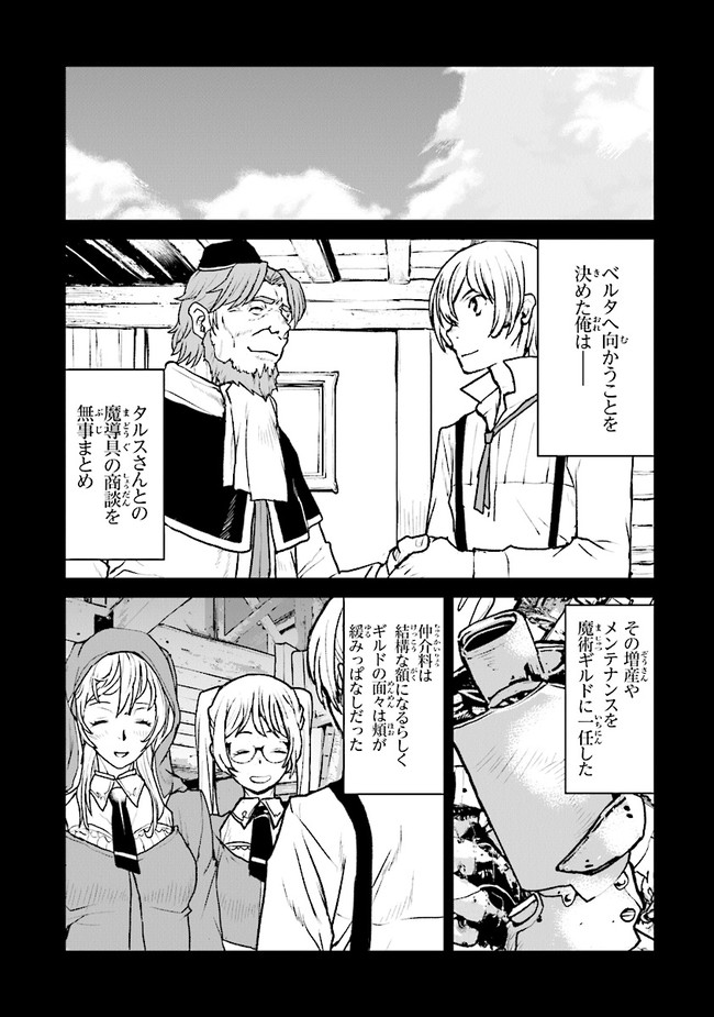 Kochuu Gunshikan, Boukensha ni Naru Chap 23.1 - Next Chap 24.1