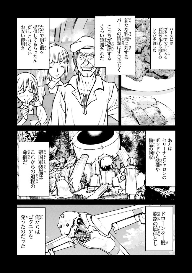 Kochuu Gunshikan, Boukensha ni Naru Chap 23.1 - Next Chap 24.1