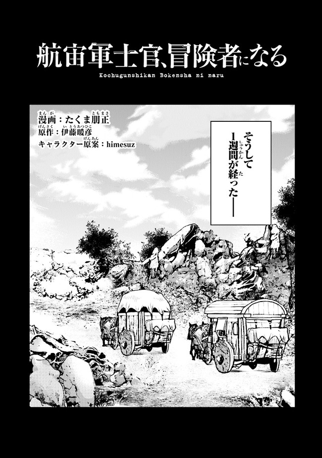 Kochuu Gunshikan, Boukensha ni Naru Chap 23.1 - Next Chap 24.1