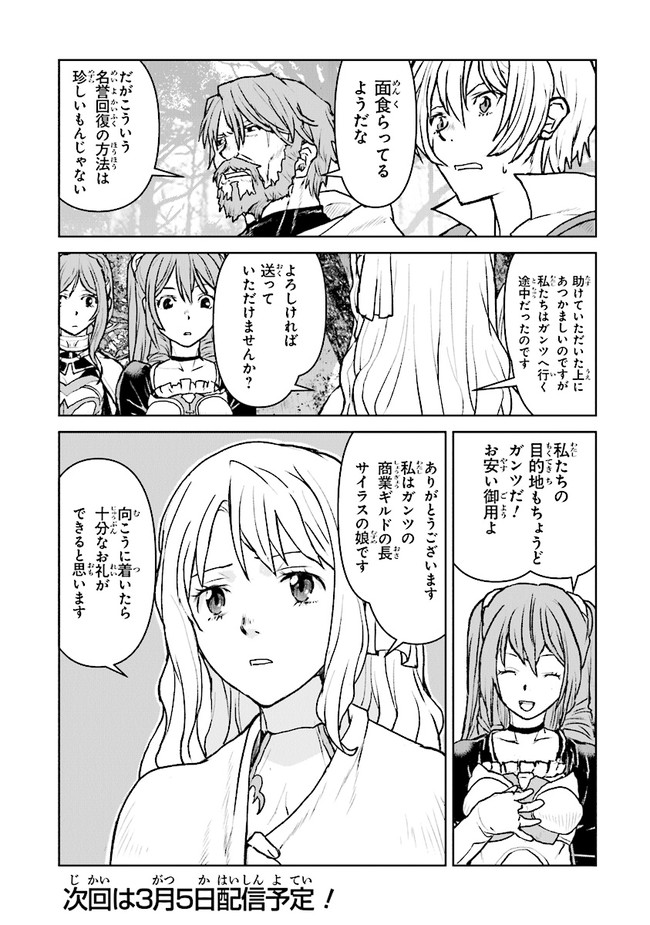 Kochuu Gunshikan, Boukensha ni Naru Chap 23.4 - Next Chap 24.4