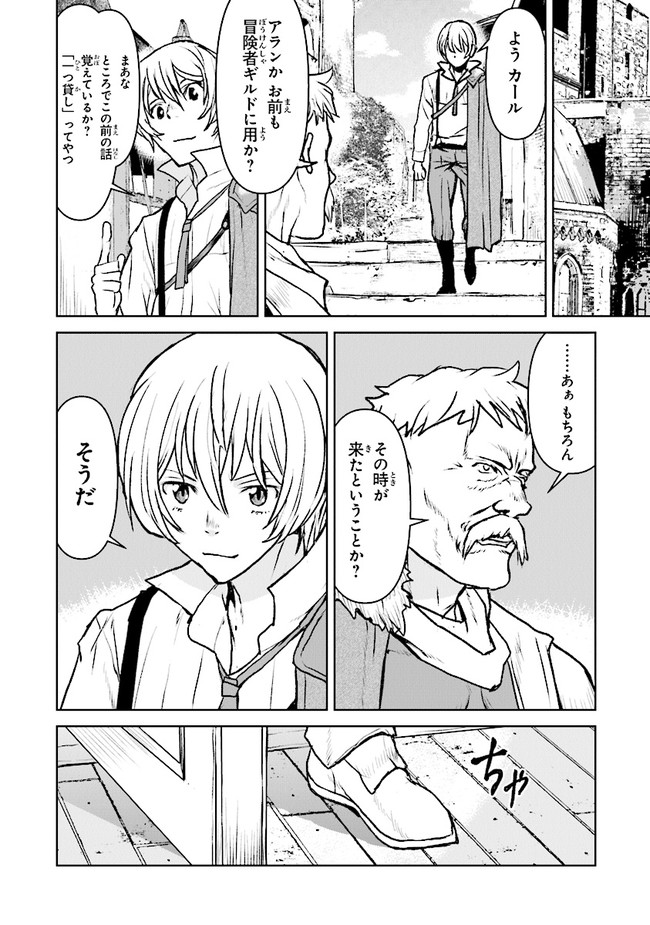 Kochuu Gunshikan, Boukensha ni Naru Chap 34.3 - Next Chap 35.3