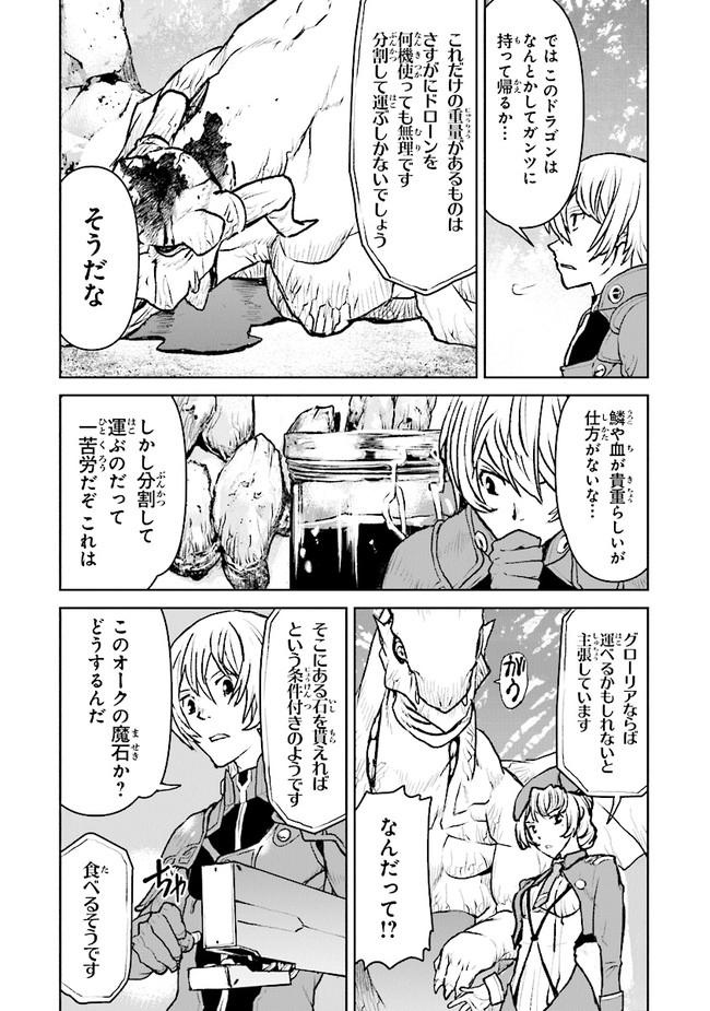 Kochuu Gunshikan, Boukensha ni Naru Chap 34.1 - Next Chap 35.1