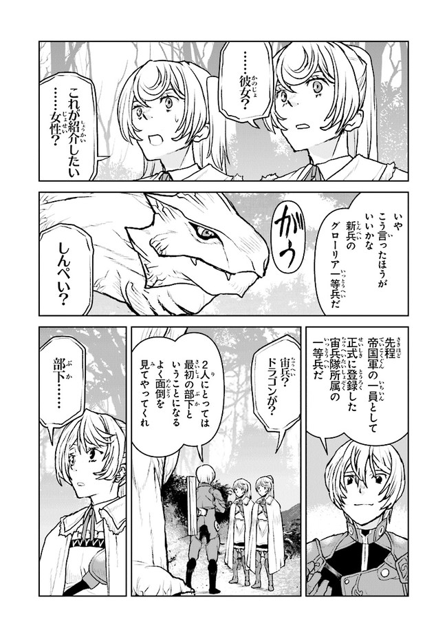 Kochuu Gunshikan, Boukensha ni Naru Chap 34.2 - Next Chap 35.2