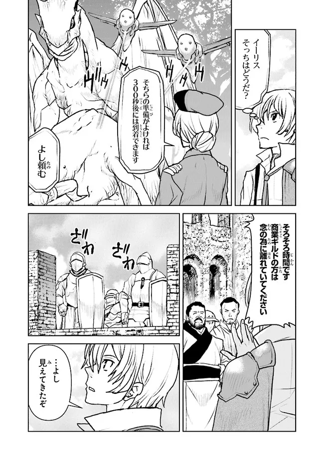 Kochuu Gunshikan, Boukensha ni Naru Chap 34.4 - Next Chap 35.4