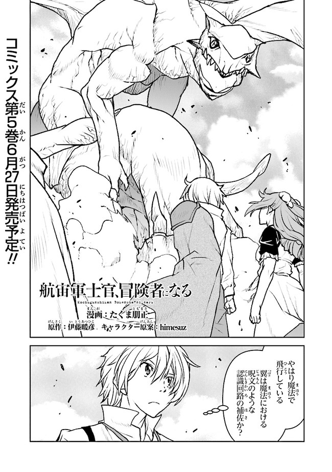 Kochuu Gunshikan, Boukensha ni Naru Chap 35.1 - Next Chap 36.1