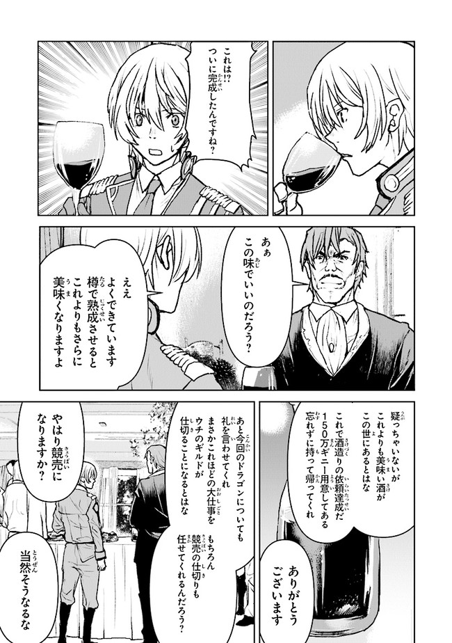 Kochuu Gunshikan, Boukensha ni Naru Chap 35.2 - Next Chap 36.2