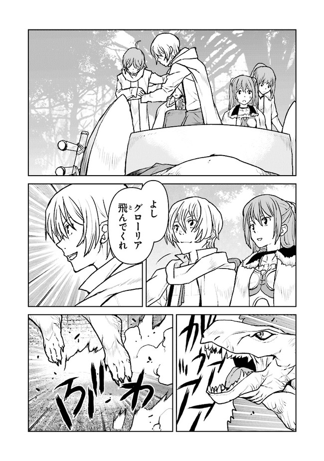 Kochuu Gunshikan, Boukensha ni Naru Chap 35.4 - Next Chap 36.4