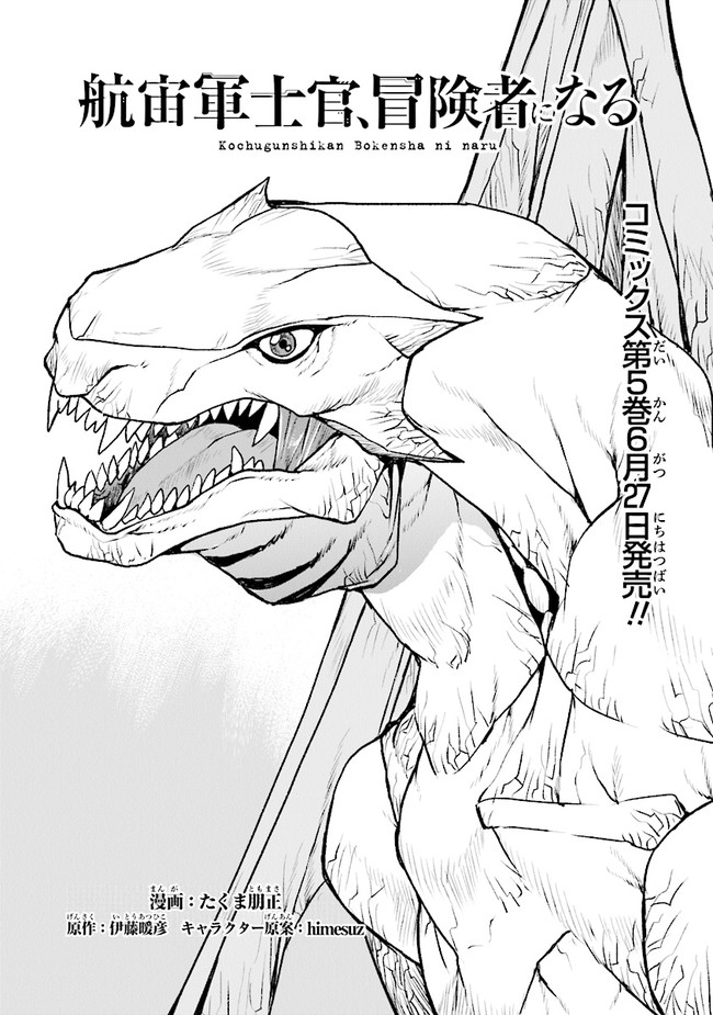 Kochuu Gunshikan, Boukensha ni Naru Chap 36.1 - Next Chap 37.1