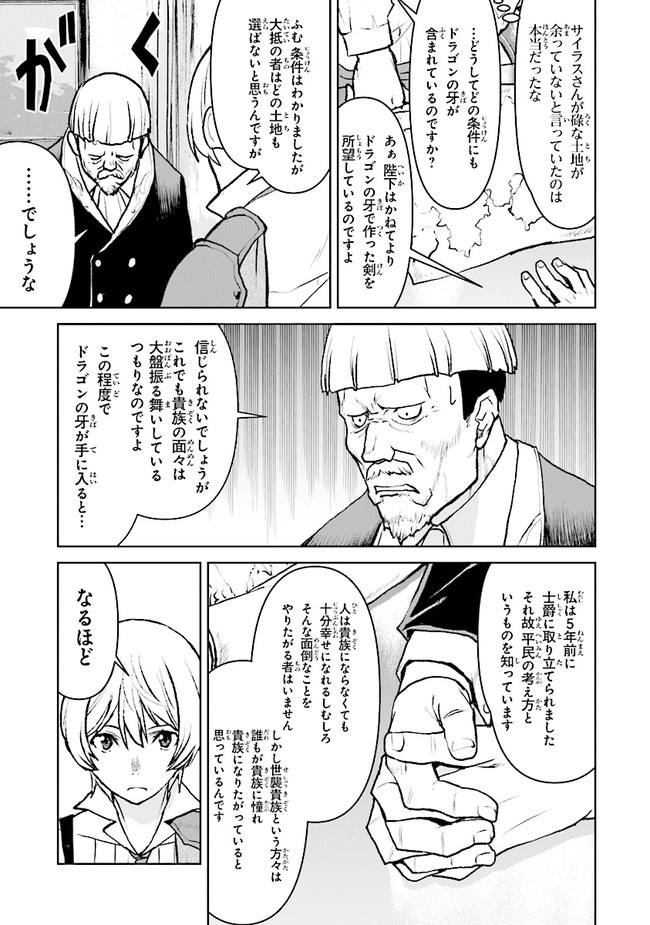 Kochuu Gunshikan, Boukensha ni Naru Chap 36.2 - Next Chap 37.2