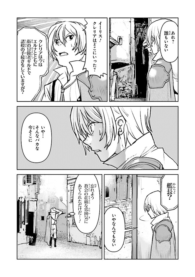 Kochuu Gunshikan, Boukensha ni Naru Chap 37.3 - Next Chap 38.3