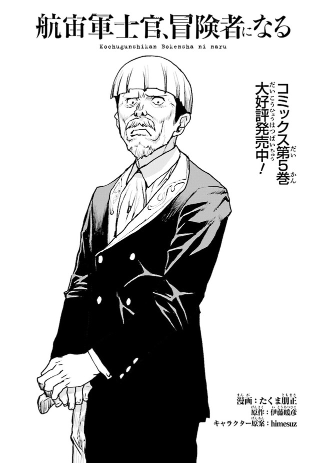 Kochuu Gunshikan, Boukensha ni Naru Chap 37.1 - Next Chap 38.1