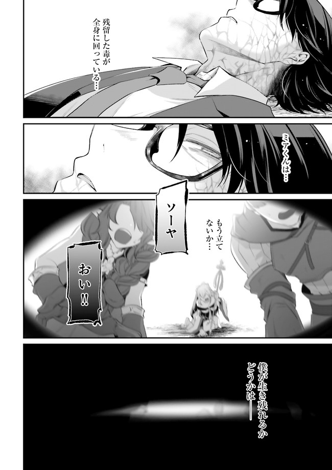 Kochuu Gunshikan, Boukensha ni Naru Chap 37.2 - Next Chap 38.2