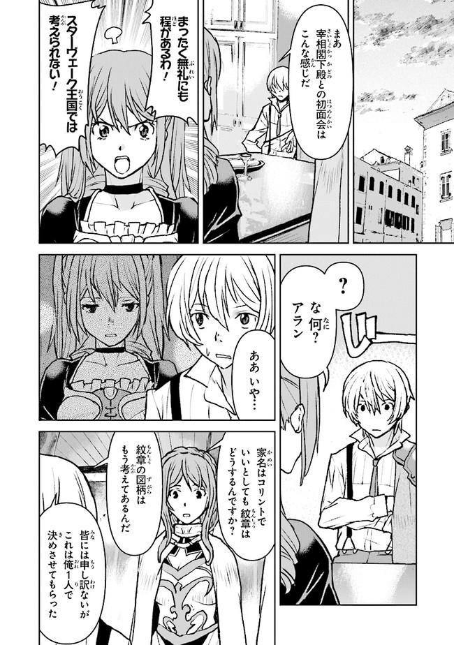 Kochuu Gunshikan, Boukensha ni Naru Chap 37.4 - Next Chap 38.4