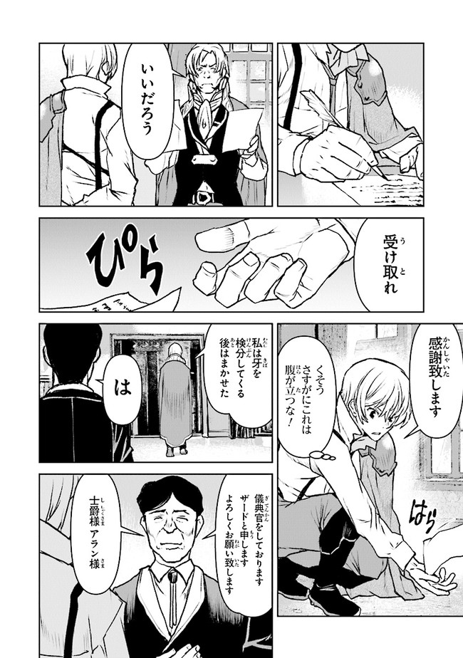 Kochuu Gunshikan, Boukensha ni Naru Chap 37.4 - Next Chap 38.4