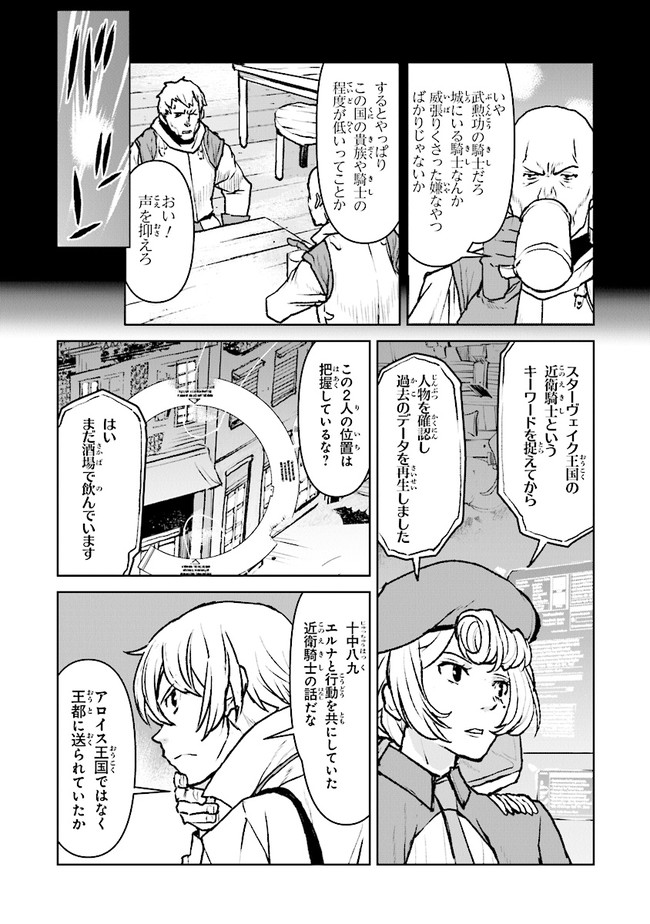 Kochuu Gunshikan, Boukensha ni Naru Chap 38.1 - Next Chap 39.1