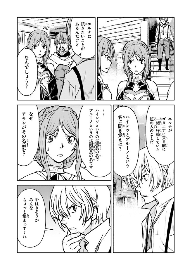 Kochuu Gunshikan, Boukensha ni Naru Chap 38.2 - Next Chap 39.2