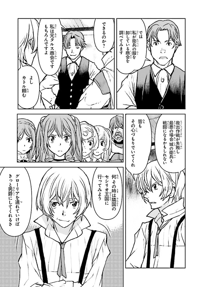 Kochuu Gunshikan, Boukensha ni Naru Chap 38.2 - Next Chap 39.2