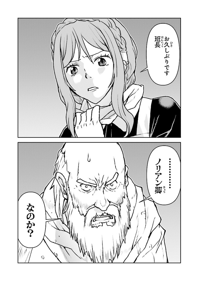 Kochuu Gunshikan, Boukensha ni Naru Chap 38.4 - Next Chap 39.4