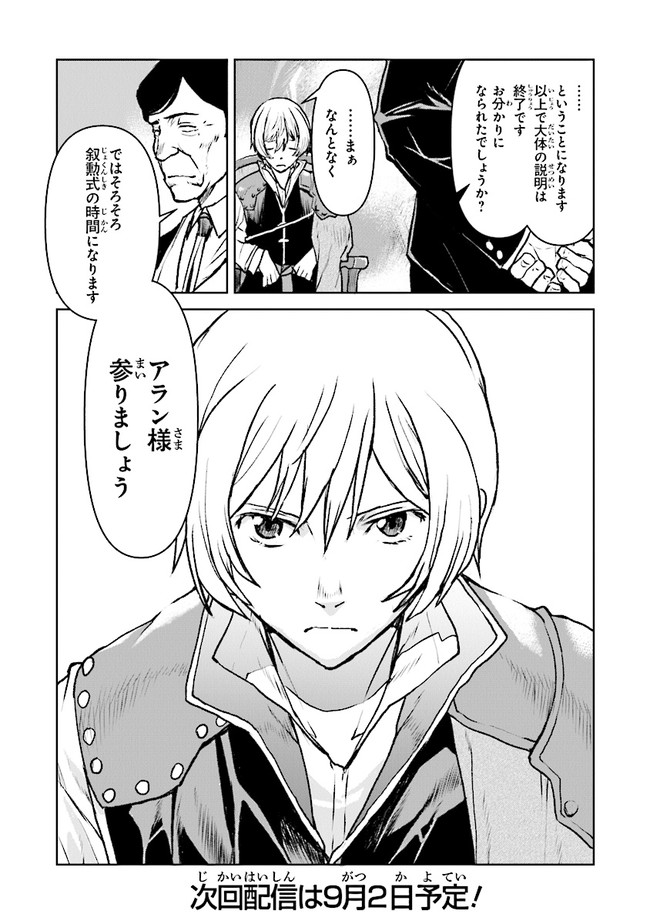 Kochuu Gunshikan, Boukensha ni Naru Chap 38.4 - Next Chap 39.4