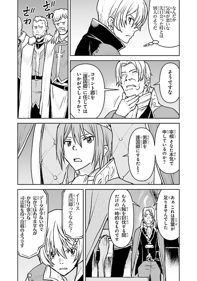 Kochuu Gunshikan, Boukensha ni Naru Chap 39.3 - Next Chap 40.3