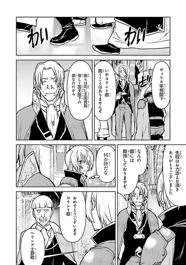 Kochuu Gunshikan, Boukensha ni Naru Chap 39.3 - Next Chap 40.3