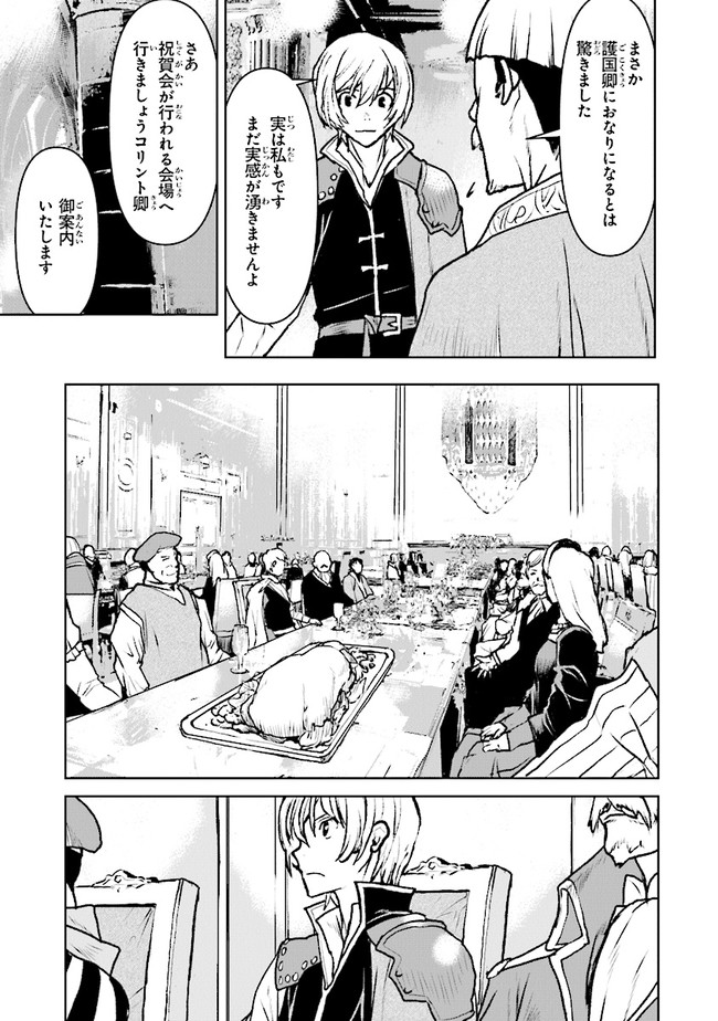 Kochuu Gunshikan, Boukensha ni Naru Chap 39.3 - Next Chap 40.3