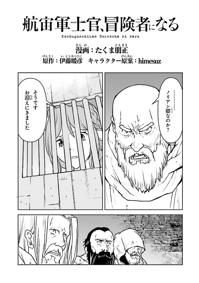 Kochuu Gunshikan, Boukensha ni Naru Chap 39.1 - Next Chap 40.1