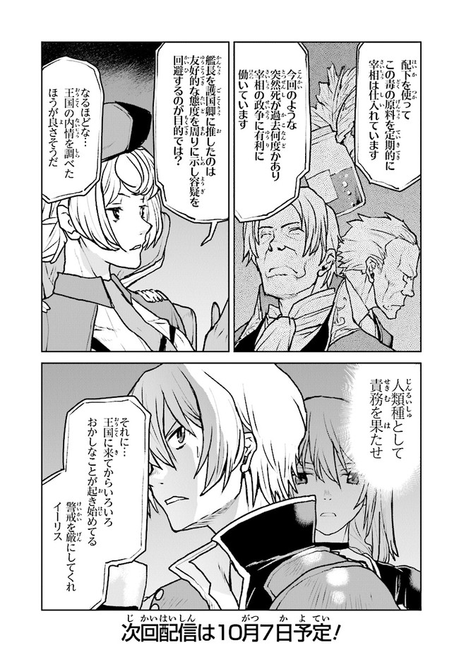 Kochuu Gunshikan, Boukensha ni Naru Chap 39.4 - Next Chap 40.4