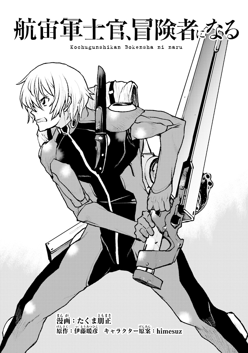 Kochuu Gunshikan, Boukensha ni Naru Chap 3 - Next Chap 4