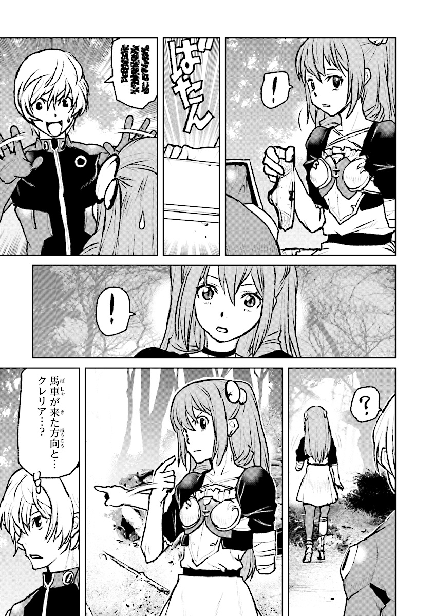 Kochuu Gunshikan, Boukensha ni Naru Chap 3 - Next Chap 4