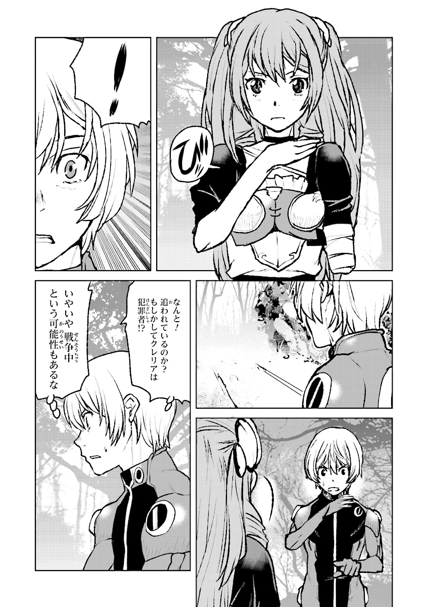 Kochuu Gunshikan, Boukensha ni Naru Chap 3 - Next Chap 4