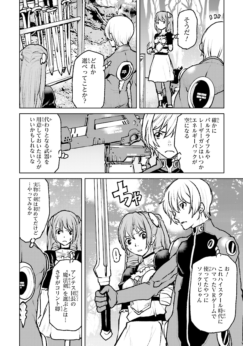 Kochuu Gunshikan, Boukensha ni Naru Chap 3 - Next Chap 4